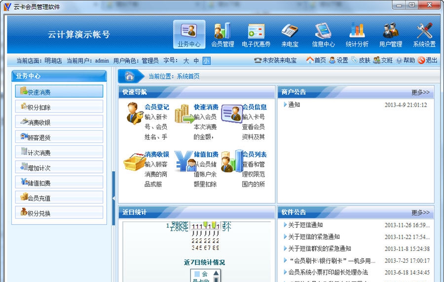 云卡会员管理软件 v5.11