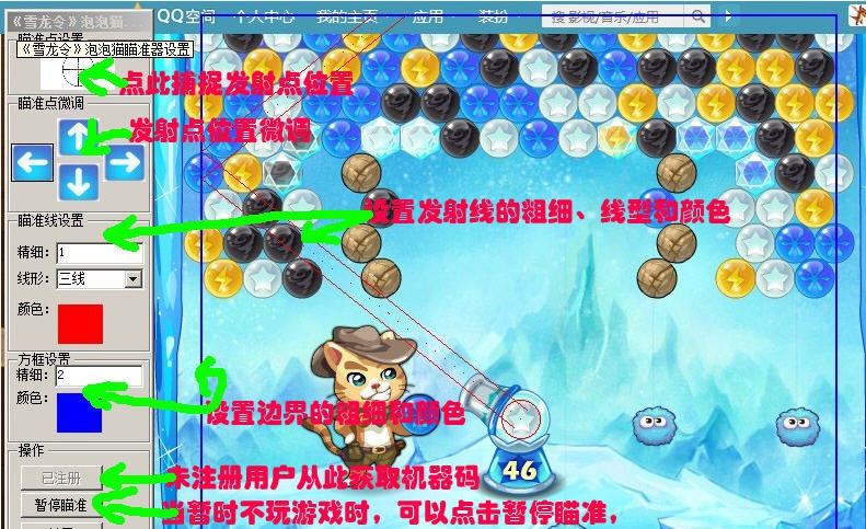 雪龙令泡泡猫瞄准器 v20110 雪龙令泡泡猫瞄准器 v20110