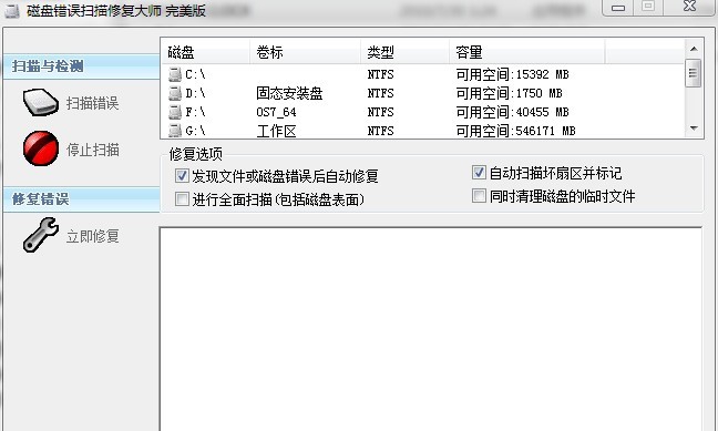 库索族磁盘(硬盘)检测修复工具大师 v2.6 库索族磁盘(硬盘)检测修复工具大师 v2.6