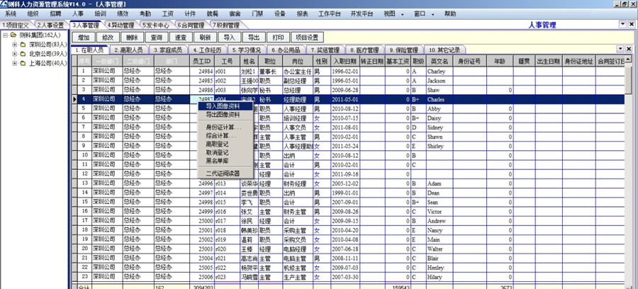 则科人力资源管理系统 v17.5