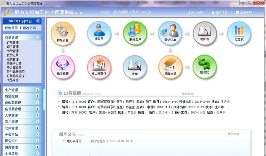 聚力义齿加工厂管理软件 v5.6