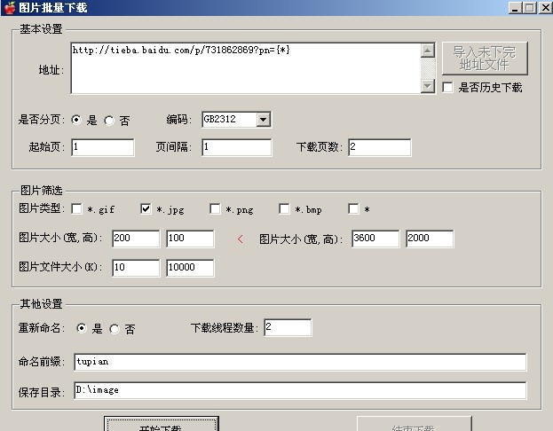 冰点软件图片批量下载 v1.5 冰点软件图片批量下载 v1.5