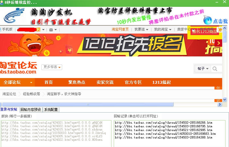 淘淘淘宝论坛抢沙发软件 v5.4.6