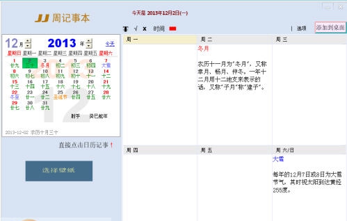 JJ桌面记事本 v1515