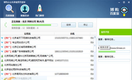 博购企业名录搜索 v2.0.0.7 博购企业名录搜索 v2.0.0.7