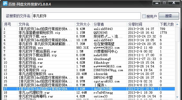 百搜网盘搜索工具 v3.0.0.4 百搜网盘搜索工具 v3.0.0.4