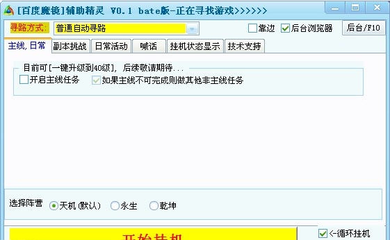 游侠魔镜辅助工具 v0.5