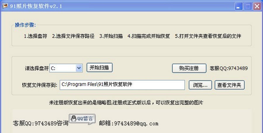 91照片恢复软件 v2.8