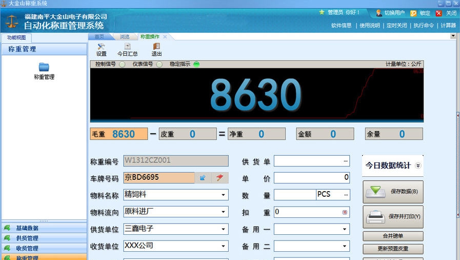 大金山称重系统 v2.12 大金山称重系统 v2.12