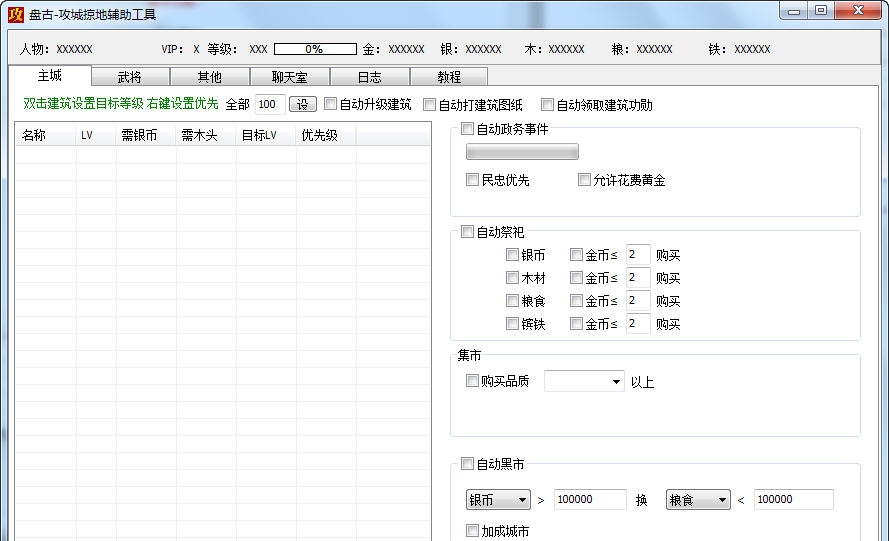 攻城掠地盘古辅助 v1.0.6.21 攻城掠地盘古辅助 v1.0.6.21