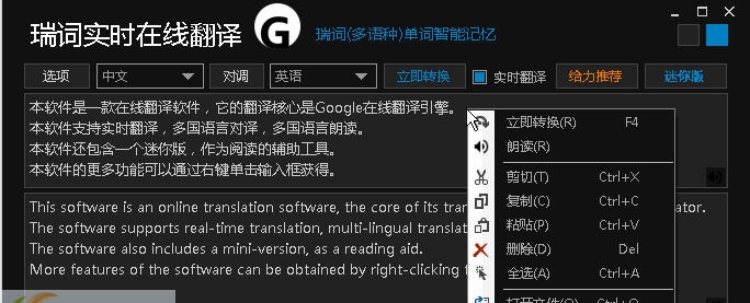 瑞词在线实时翻译 v2014.3.7