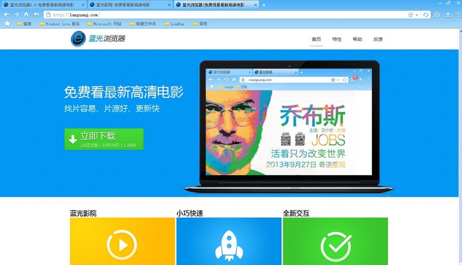 蓝光浏览器 v2.2.0.9