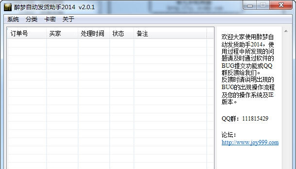 醉梦自动发货肋手 2014 v2.0.10
