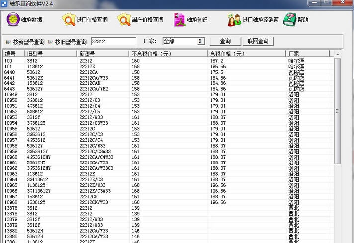 烟店轴承查询软件 v2.8