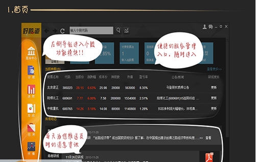好股道 v2.4.3.5