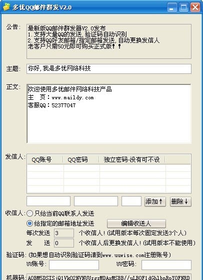 多优QQ邮件发送 v3.7 多优QQ邮件发送 v3.7