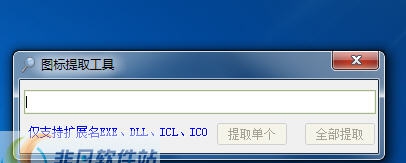 EXE图标提取工具 v1.4 EXE图标提取工具 v1.4
