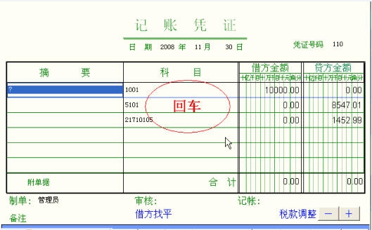 金华剑财务软件 v7.9