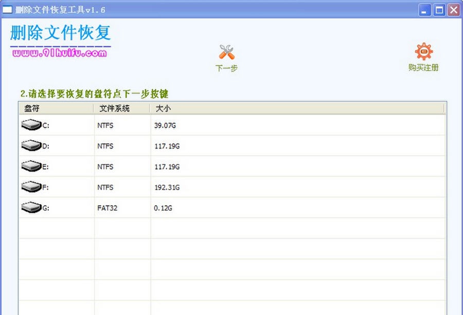 91删除文件恢复工具 v1.12