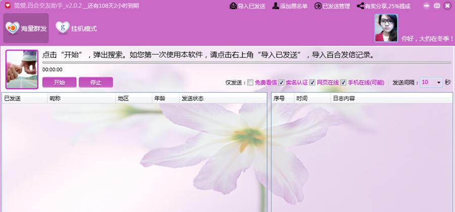 简爱百合交友助手 v2.0.9 简爱百合交友助手 v2.0.9