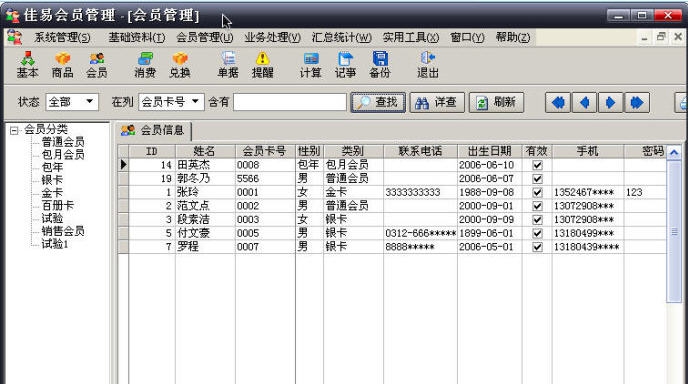 佳易会员管理 v4.10