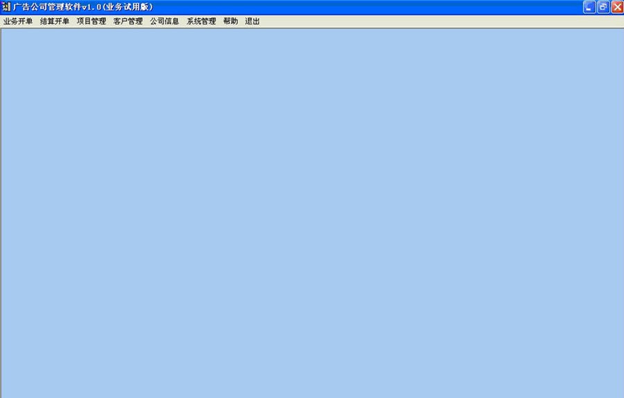 金达人广告公司管理软件 v1.5
