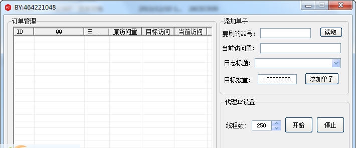 囧囧网暴力IP刷QQ空间访问量 v1.6