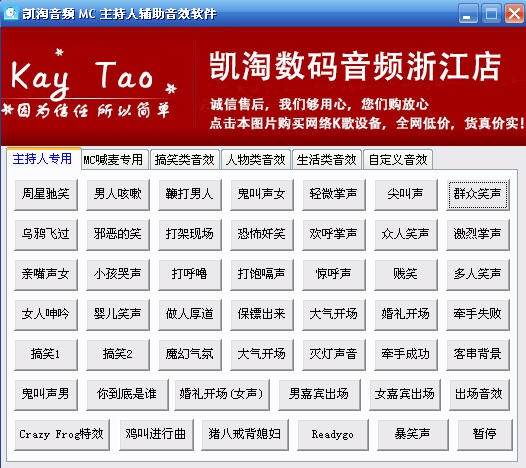 凯淘主持音效辅助 v4.5