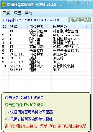爱迪旺Q客服助手 v1.55 爱迪旺Q客服助手 v1.55