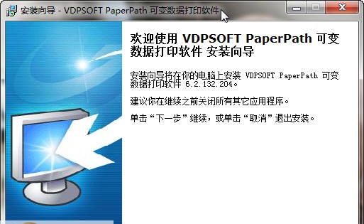 PrintPath可变数据打印软件 v6.2.131.208 PrintPath可变数据打印软件 v6.2.131.208
