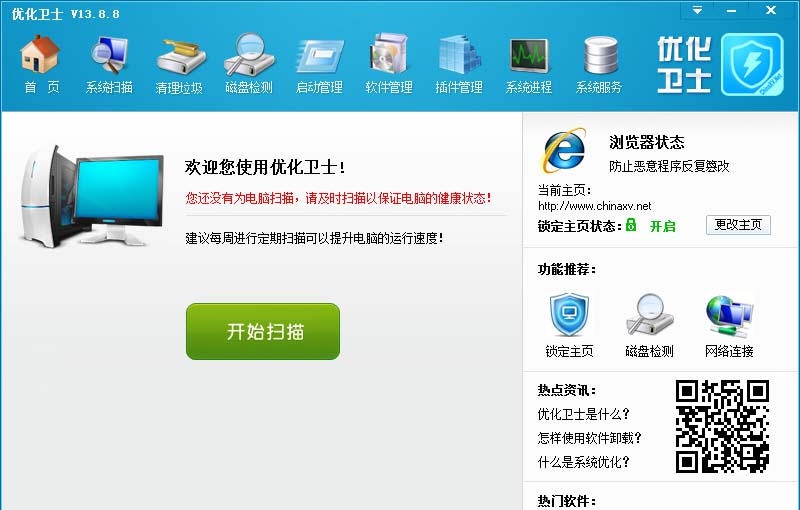 ChinaXV优化卫士 v13.12.17