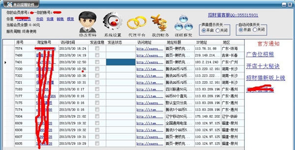 淘宝招财猫来客提醒软件 v3.0.9 淘宝招财猫来客提醒软件 v3.0.9