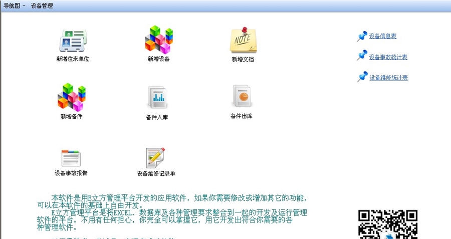 E立方免费设备管理软件 v3.5 E立方免费设备管理软件 v3.5