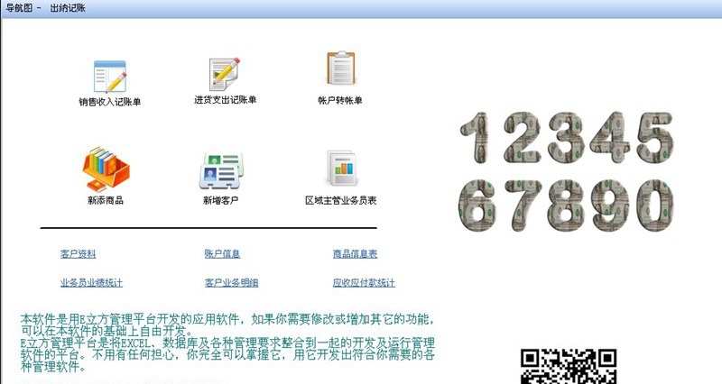 E立方免费出纳记账管理系统 v3.8