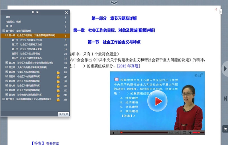 圣才2014年社会工作者学习软件(初级综合能力) v1.5 圣才2014年社会工作者学习软件(初级综合能力) v1.5