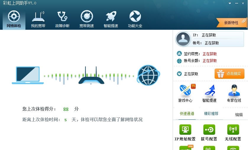 天天宽带上网助手 v9.8