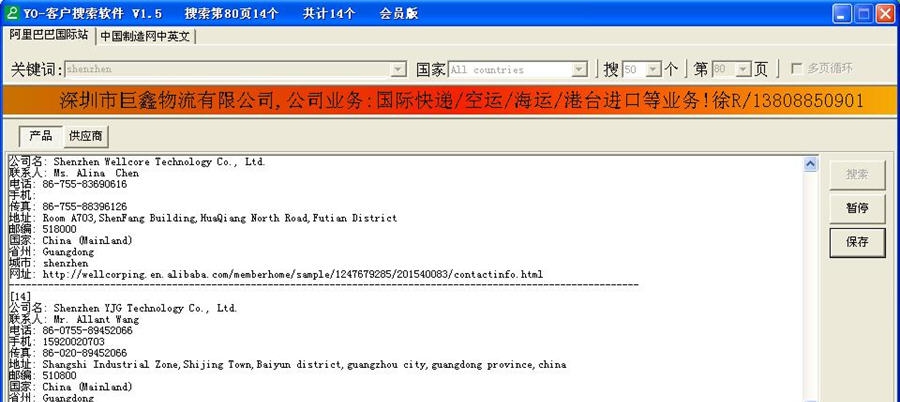 阿里巴巴国际站客户搜索软件 v1.10 阿里巴巴国际站客户搜索软件 v1.10