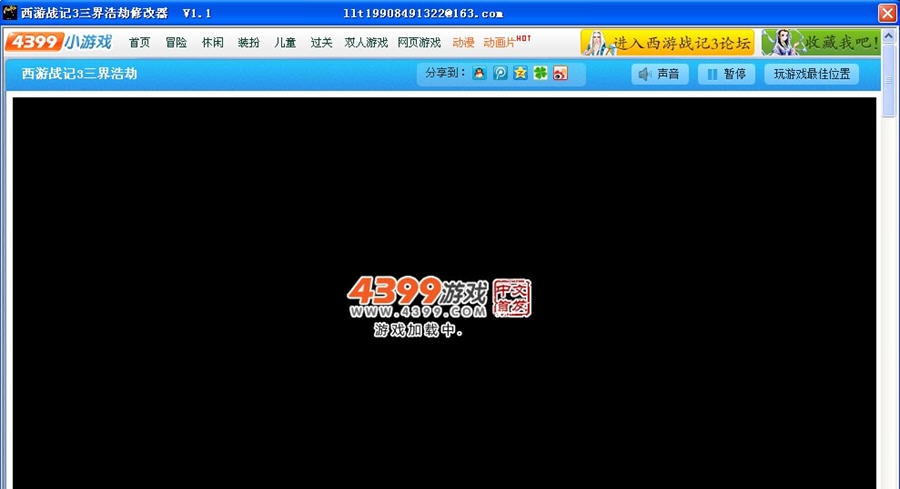 西游战记3三界浩劫修改器 v1.8 西游战记3三界浩劫修改器 v1.8