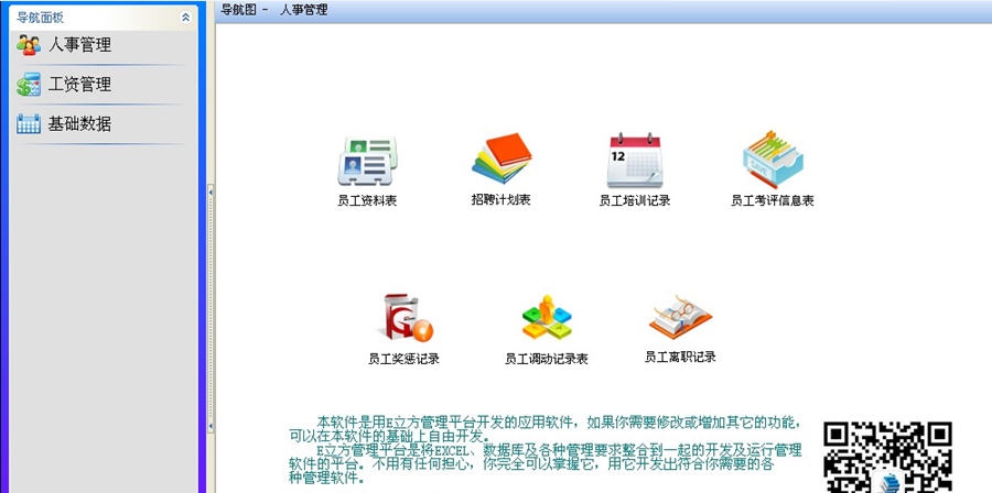 E立方免费进销存管理软件 v3.5