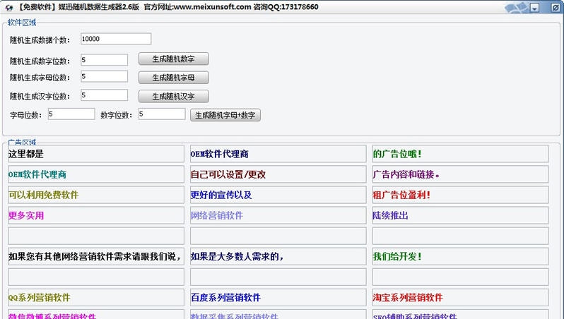 媒迅随机数据生成软件 v2.12
