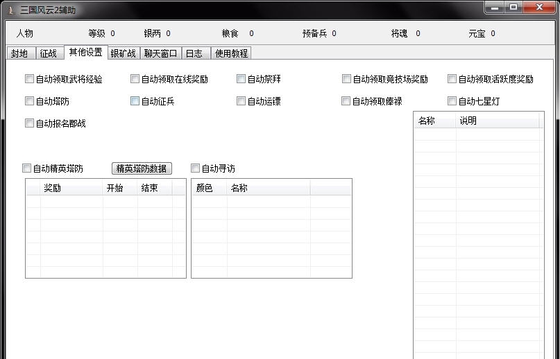 三国风云2游刃有余辅助 v1.0.1.10 三国风云2游刃有余辅助 v1.0.1.10