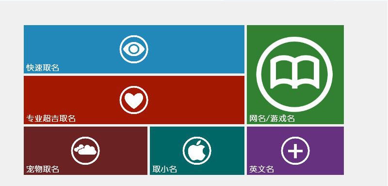微姓名 v1.6 微姓名 v1.6