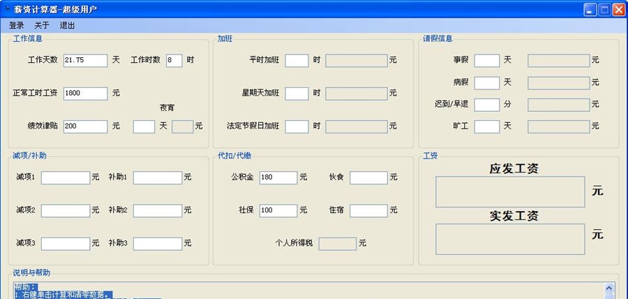 小蜘蛛薪资计算器 v2.8 小蜘蛛薪资计算器 v2.8
