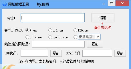 浏览器万能网址缩短器 v1.5