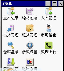 黑码物流防窜货PDA扫描程序 v2.3