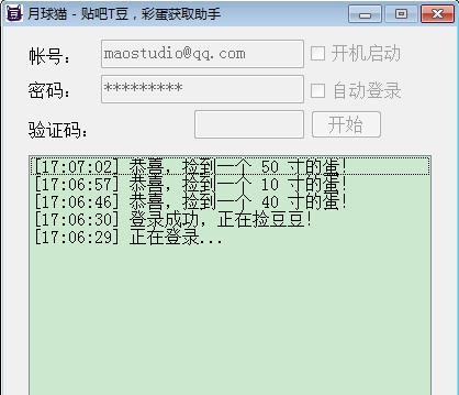 月球猫贴吧T豆彩蛋自动获取助手 v0.1.7