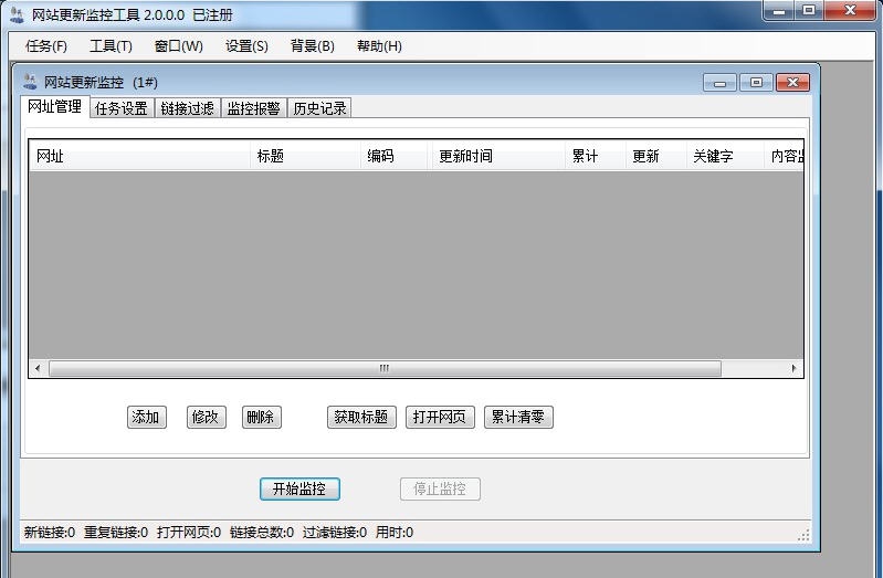 木头网站更新监控工具 v7.9