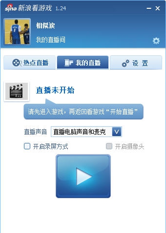 新浪看游戏 v1.5