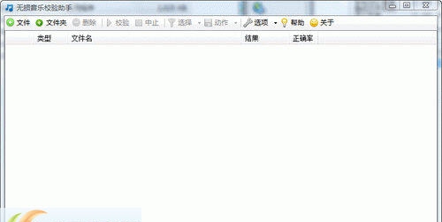 无损音乐校验工具 v1.1.6.5
