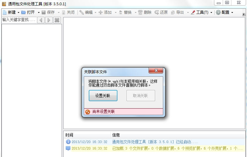 通用包文件处理工具 v3.5.0.5